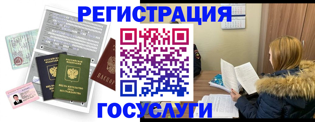 временная регистрация законно в Чегеме