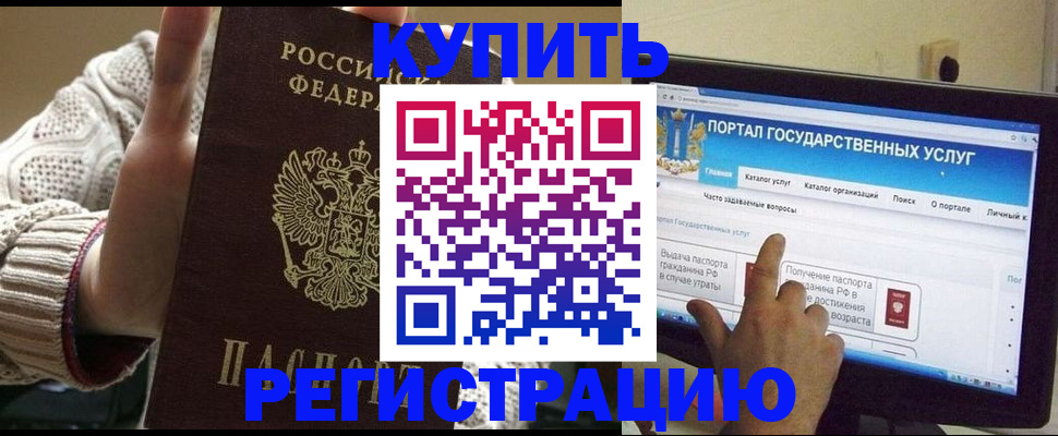 временная регистрация 2025 в Чегеме