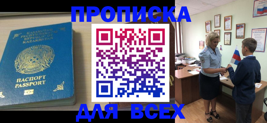прописка для школы в Чегеме