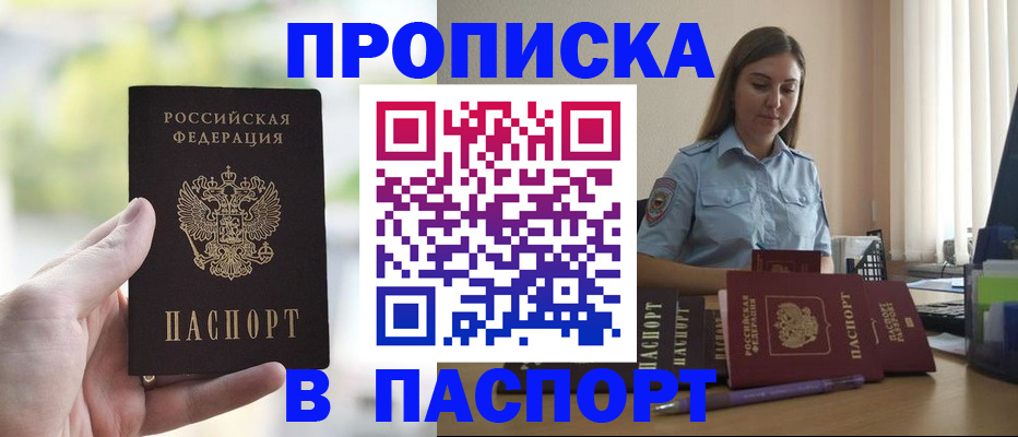 прописка в Чегеме