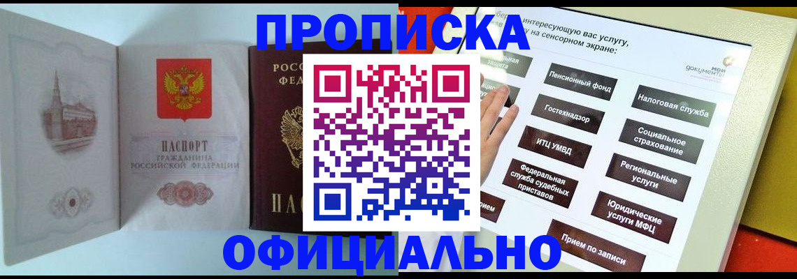временная регистрация для всех в Чегеме